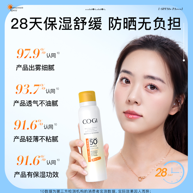 高姿新升级美白防晒喷雾SPF50+高倍防晒防紫外线防水防汗官方正品-图2