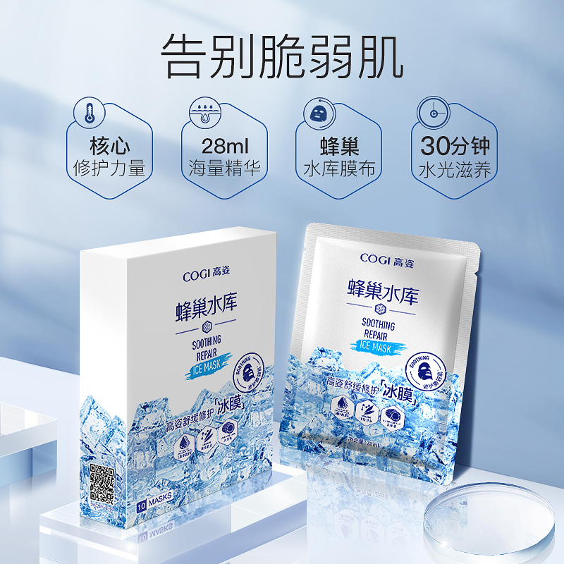 cogi高姿旗舰店高姿舒缓面膜女补水保湿学生修护改善脆弱肌积雪草冰膜1