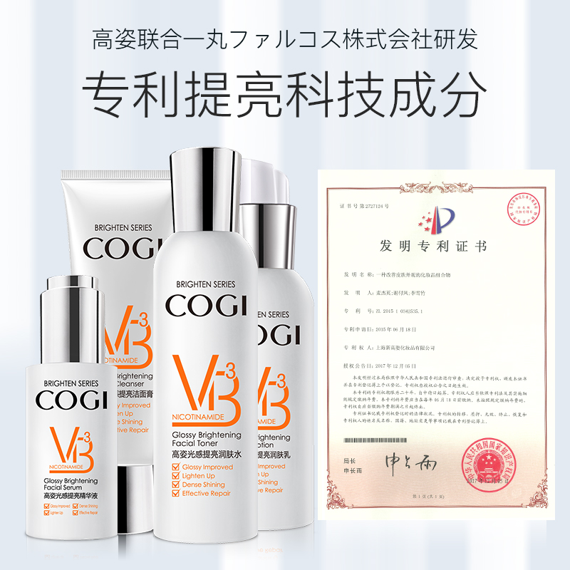 cogi高姿旗舰店【专享】高姿光感提亮套装烟酰胺补水保湿护肤品学生女水乳2
