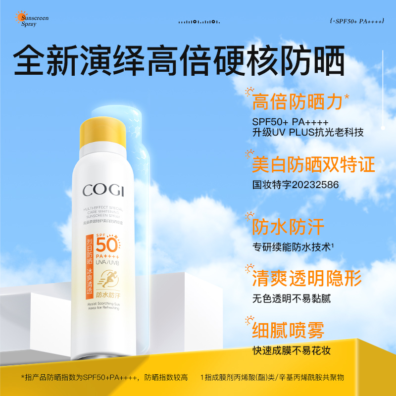 【代言人成毅同款】高姿防晒霜SPF50+防晒乳