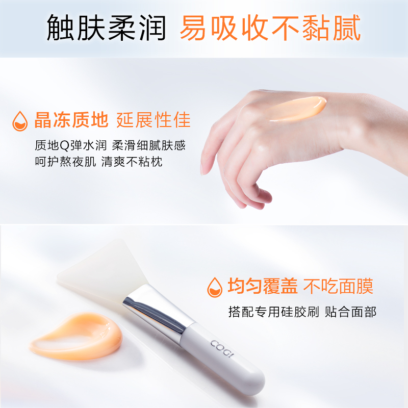 cogi高姿旗舰店高姿零点熬夜面膜女补水保湿清洁虾青素修护0点免洗涂抹睡眠面膜3
