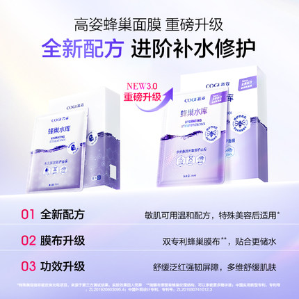 [达人推荐]高姿蜂巢水库面膜补