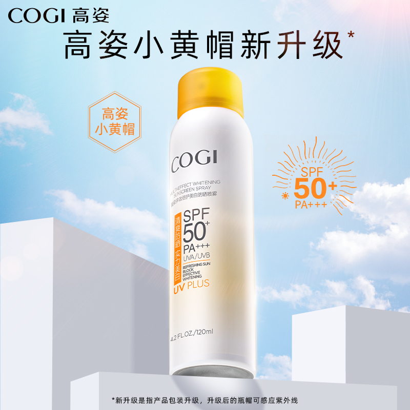 cogi高姿旗舰店[薇娅推荐]高姿防晒喷雾美白spf50面部学生防晒霜女防紫外线隔离0