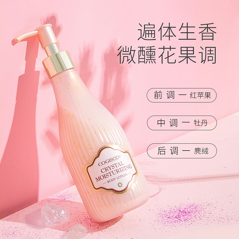 cogi高姿旗舰店高姿粉晶身体乳补水保湿滋润秋冬季女士留香润肤乳正品3