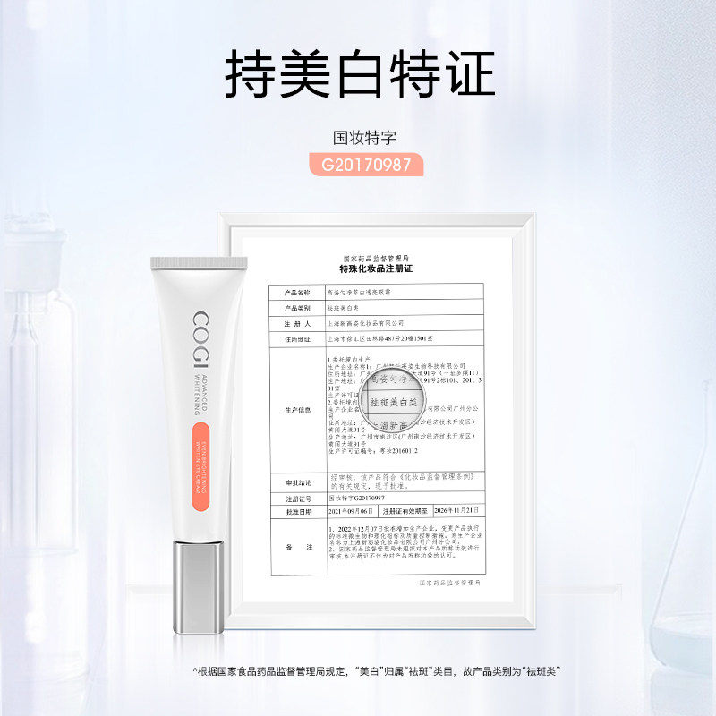 高姿焕白男女淡化黑眼圈舒缓眼霜 cogi高姿眼霜