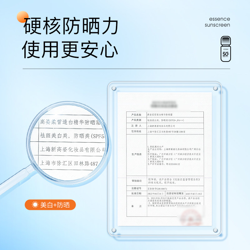 【罗云熙同款】高姿精华女面部防晒霜 cogi高姿防晒霜
