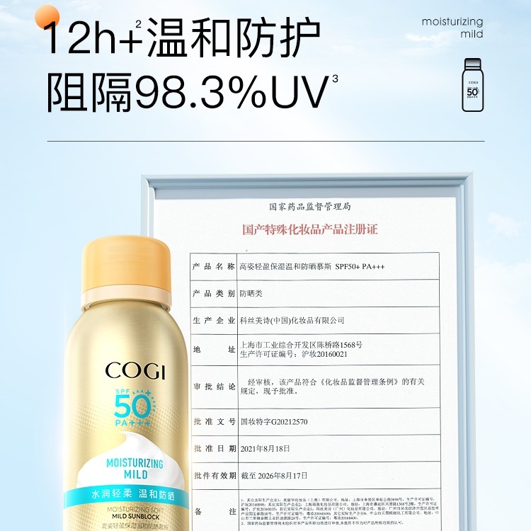 高姿温和防晒慕斯女面部学生防晒霜 cogi高姿防晒膏/防晒粉末