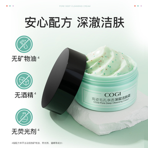 高姿毛孔净透洁肤霜深层清洁膏官方正品