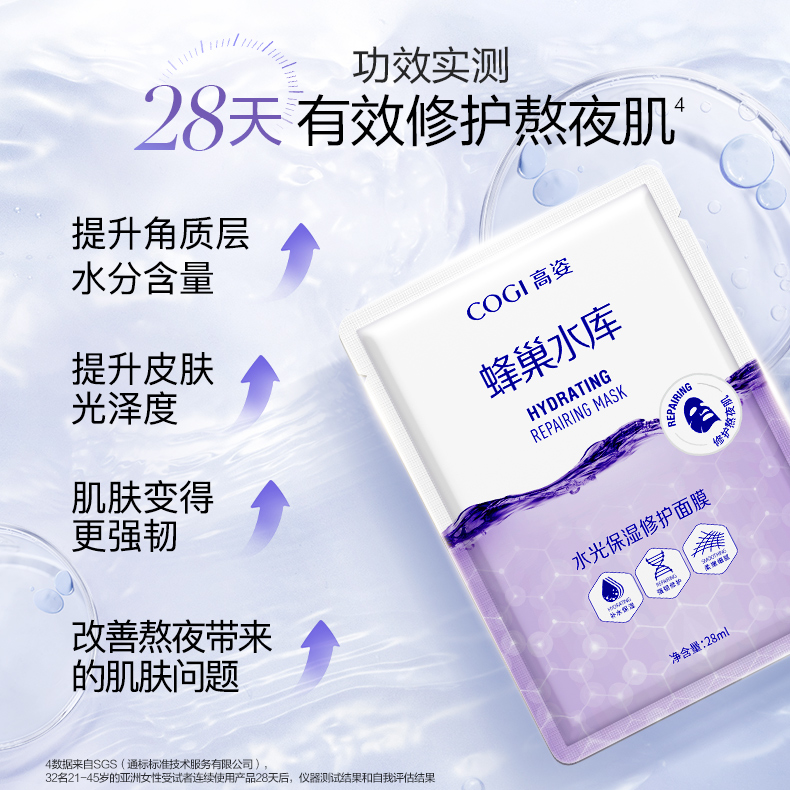 高姿面膜女蜂巢修護補水保濕酵母蝦青素修護熬夜肌官方旗艦店正品_cogi高姿旗艦店_美容護膚/美體/精油
