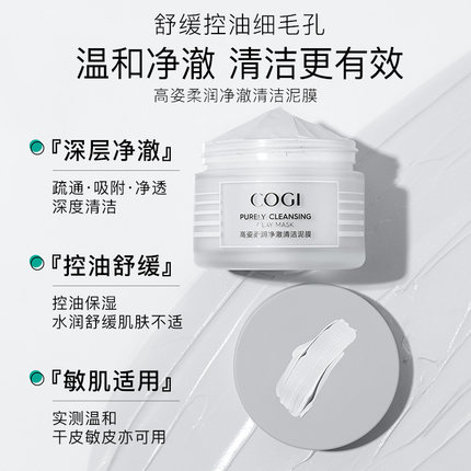 【达人推荐】高姿净澈清洁泥膜清