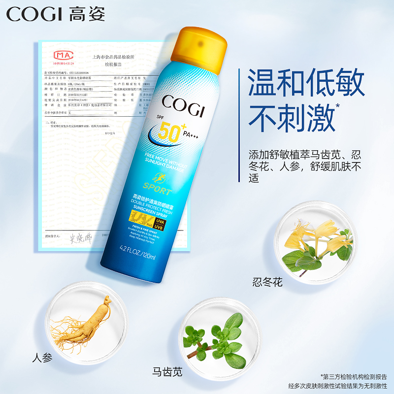 cogi高姿旗舰店高姿清爽防晒喷雾面部补水保湿学生SPF50身体防紫外线隔离120ml1