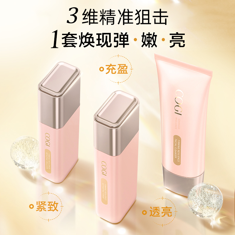 cogi高姿旗舰店高姿紧致弹润水乳护肤品套装补水保湿女淡纹化妆品套装正品旗舰0