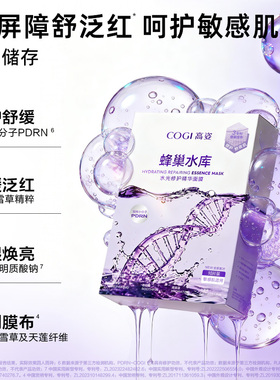 【所有女生的衣橱直播间】新升级4.0高姿蜂巢修护面膜舒缓保湿