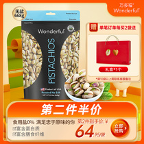 Wonderful ten thousand dorn with pistachios without adding original flavor pregnant woman with pistachio-pistachio Flagship Store Bulk Wholesale 668g