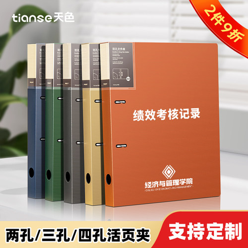 天色a4打孔活页夹发泡PP文件夹外壳档案资料册两孔双孔三四孔快劳夹试卷收纳整理神器书夹办公用品文具可定制 - 图0