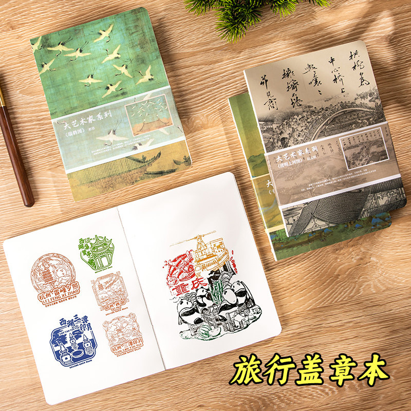 天色国风笔记本子高颜值空白本博物馆印章打卡旅行盖章收集手帐本集章册插画本美术复古手账加厚款日记本成人,淘宝优惠券,粉丝福利购,淘宝优惠卷