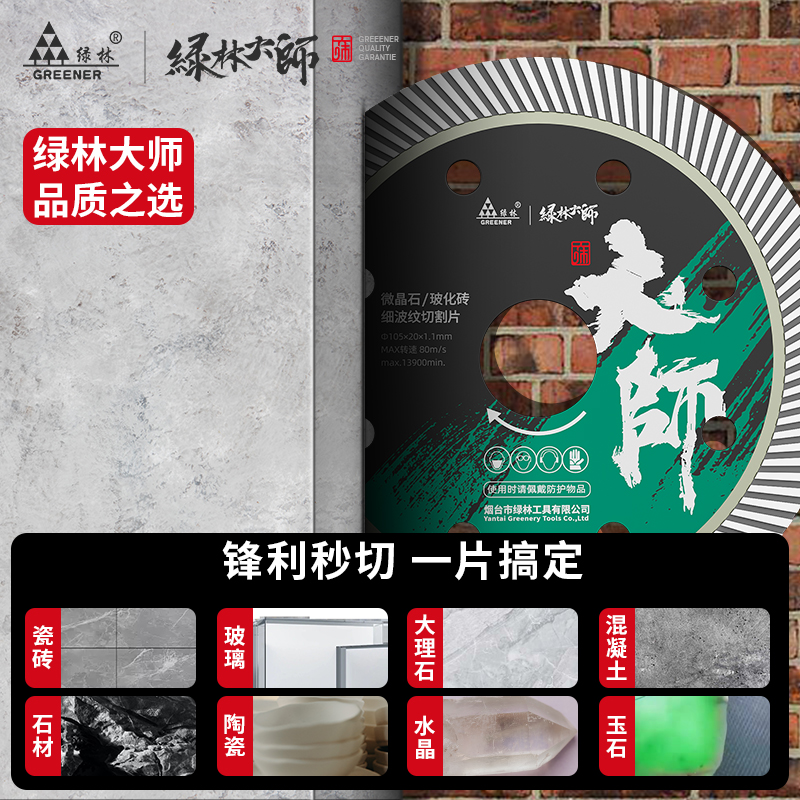 绿林大师瓷砖切割片超薄干切陶瓷专用角磨机片大理石锯片岩板神器-图2
