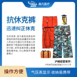 森凡 Анти -кубические штаны Спасение переносной помощи первой помощи, чтобы контролировать давление в нижней части нижней части конечности, чтобы облегчить сердечно -легочную реанимацию