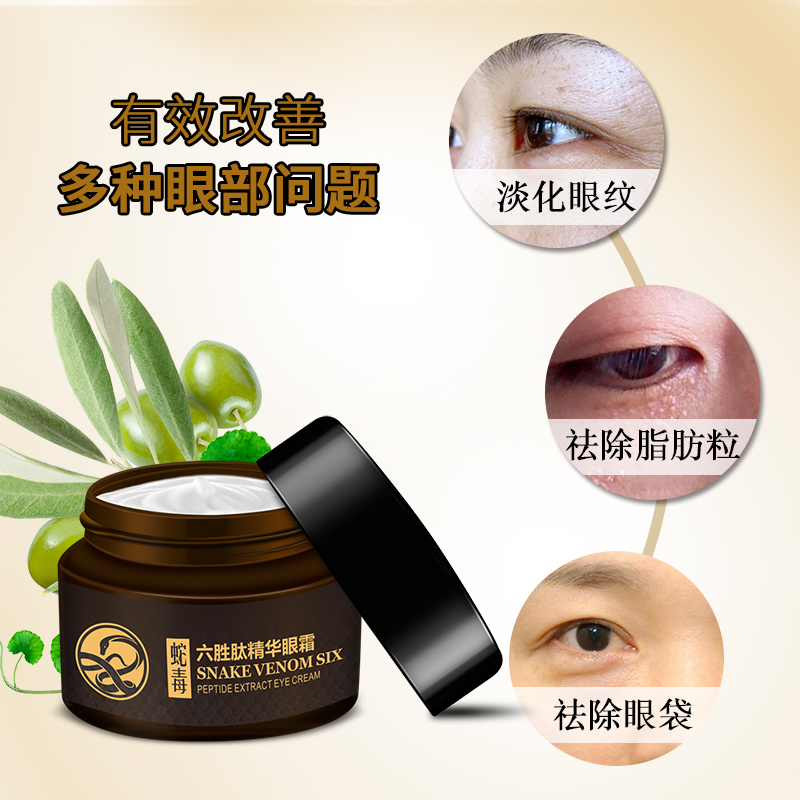蛇毒眼霜抗皱去眼袋浮肿祛黑眼圈淡化细纹脂肪粒男女补水保湿紧致 蛇毒眼霜抗皱去眼袋浮肿祛黑眼圈淡化细纹脂肪粒男女补水保湿紧致