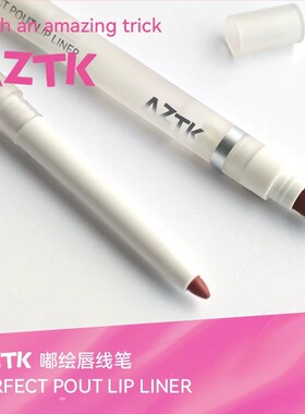 AZTK唇线笔刷勾勒唇型晕染唇刷带盖显白学生裸色顺滑口红唇笔