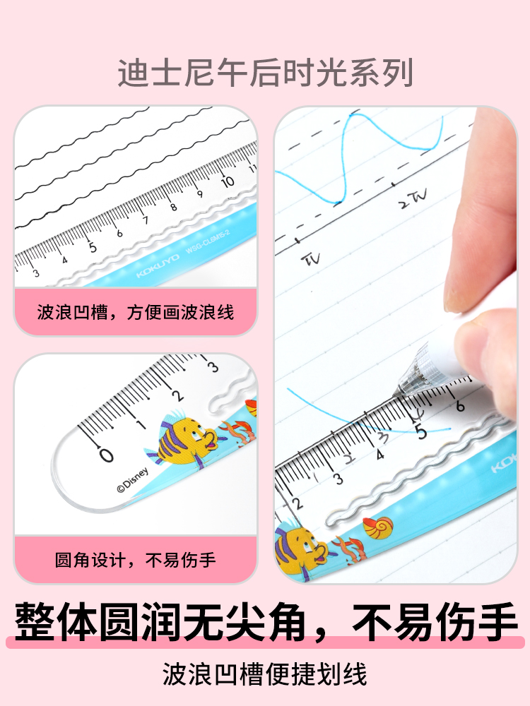 日本kokuyo国誉迪士尼午后时光联名系列波浪弯弯尺子小学生专用 - 图0