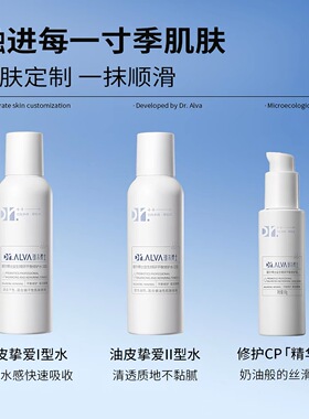 瑷尔博士水乳2.0益生菌补水保湿