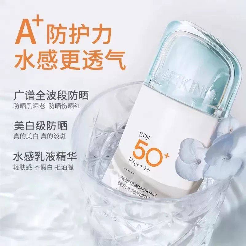 美康粉黛美白水感防晒乳全身防水清爽面部隔离妆前三合一防晒霜女,淘宝优惠券,粉丝福利购,淘宝优惠卷