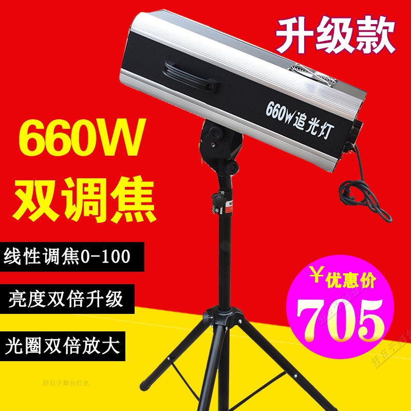 升级款 660W双调焦LED追光灯新款880W LED追光灯婚庆舞台灯光-图2