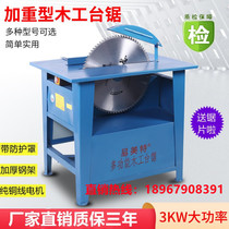 Thickened electric woodworking bench saw wood cutting machine work bench domestic saw wood wood wood board disc saw table