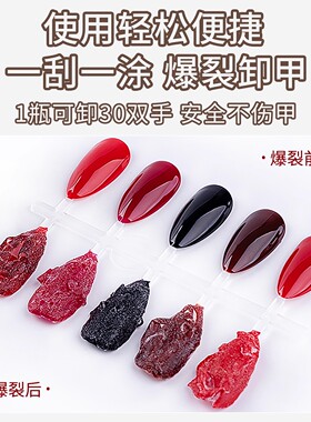 网红爆款|美甲店专用爆裂卸甲胶
