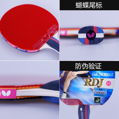 正品Butterfly蝴蝶乒乓球拍初学者单拍学生成品拍双面反胶S1横拍 - 图1