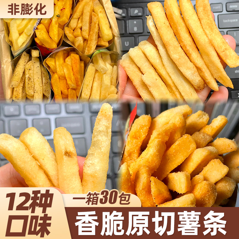 香脆原切薯条小包装蜂蜜黄油土豆薯片宿舍休闲零食品网红生生爆款