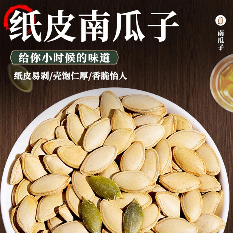 南瓜子原味2024新货椒盐味炒货五香白瓜子熟坚果南瓜籽仁零食批发