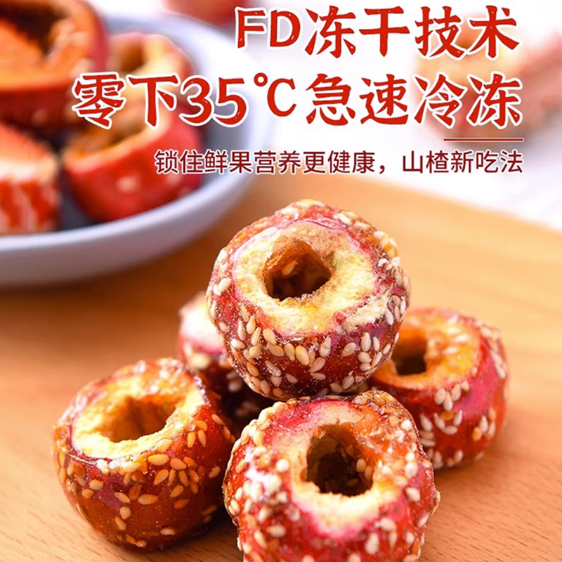 冻干冰糖葫芦老北京山楂球水果蜜饯整颗空心无核特产小零食旗舰店