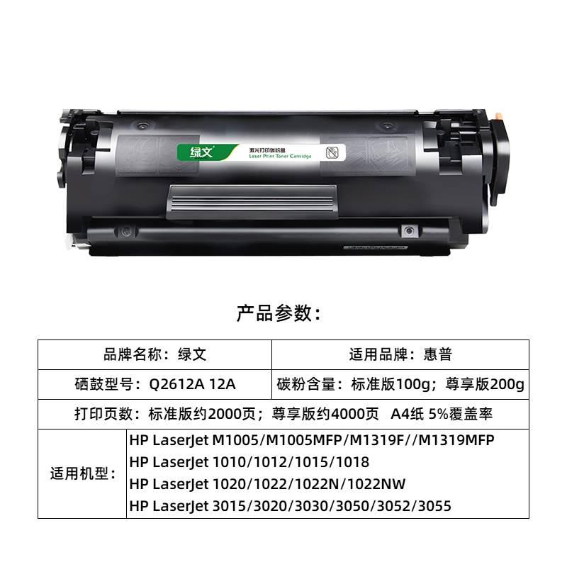 绿文12a适用HP惠普M1005MFP墨盒1010 1015 1018晒鼓laserjet 1022