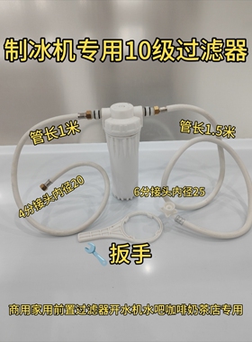 制冰机通用专用过滤器净水器10寸前置过开水咖啡pp棉活性炭滤芯