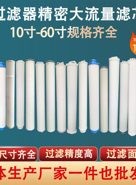 40寸大通量滤芯工业用水处理保安过滤器冷凝水循环回用水杂质过滤