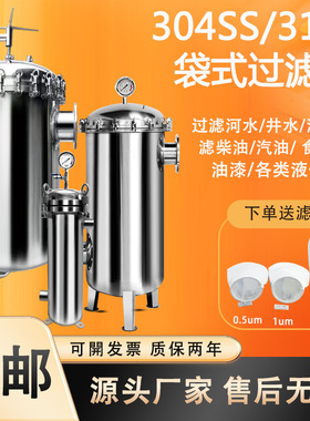 304不锈钢滤网布袋式过滤器电泳漆涂装超滤除油磷化液预脱脂水洗