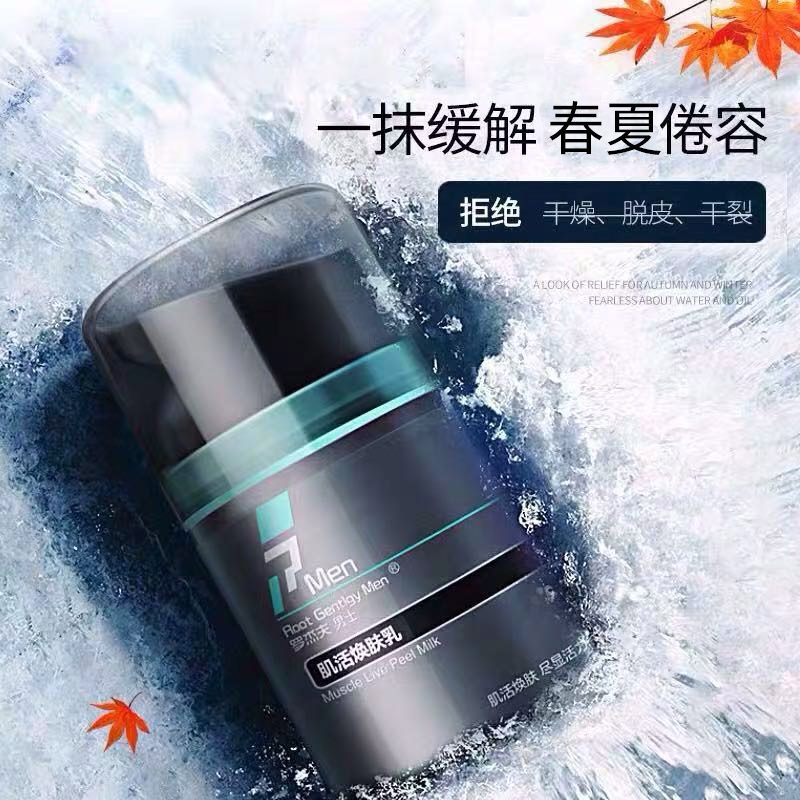 罗杰夫男士保湿滋润美白护脸护肤霜 罗杰夫煜而升男士面部乳霜