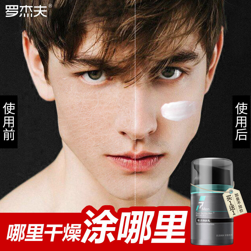 罗杰夫男士保湿滋润美白护脸护肤霜 罗杰夫煜而升男士面部乳霜