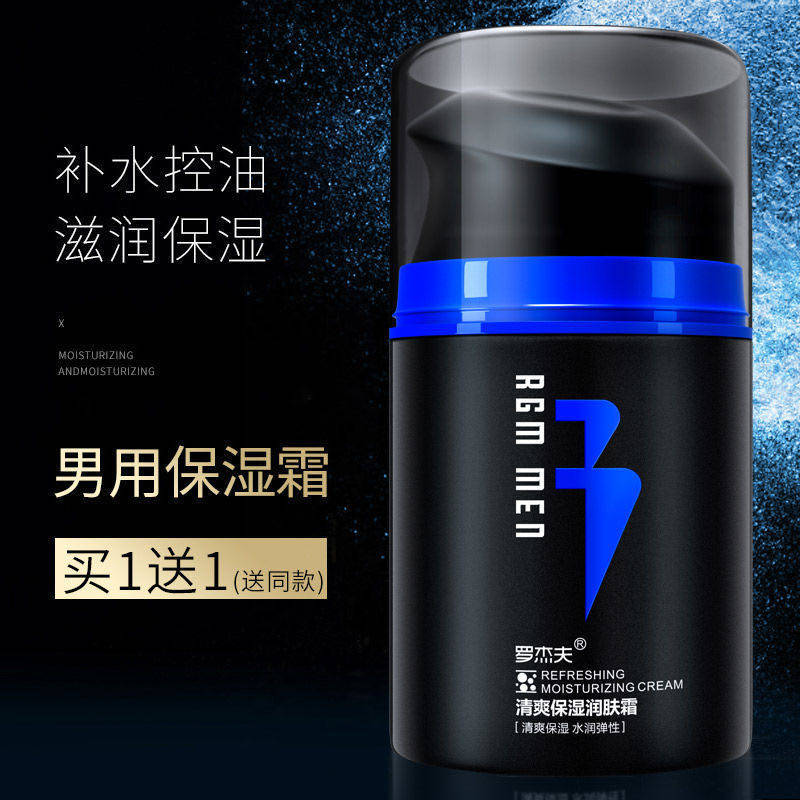 罗杰夫男士补水脸部秋冬季润肤霜 罗杰夫煜而升男士面部乳霜
