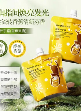 形象美水果香护手霜补水保湿