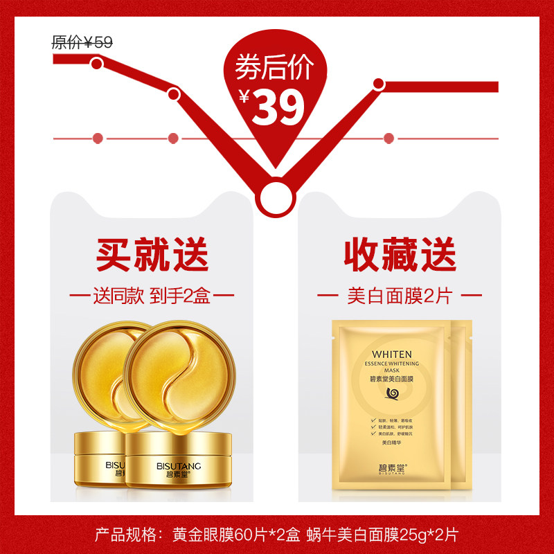 黄金贵妇淡化细纹黑眼圈消眼膜贴 碧素堂碧莹眼膜