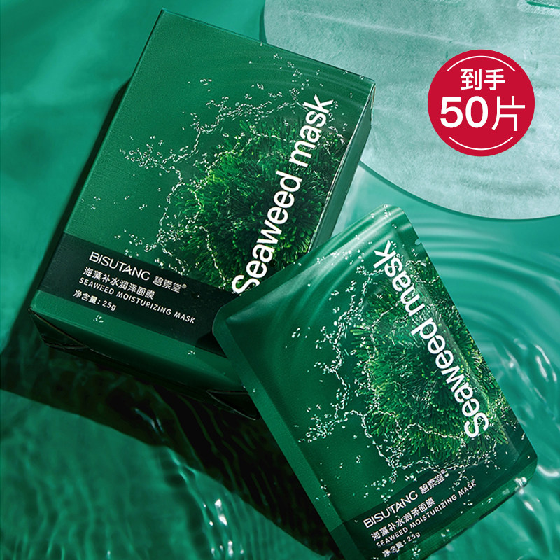 海藻韩国进口正品男女补水祛痘原料 碧素堂碧莹贴片面膜