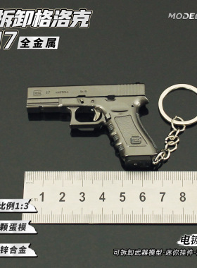 正版13全金属拆卸格洛克G17小枪