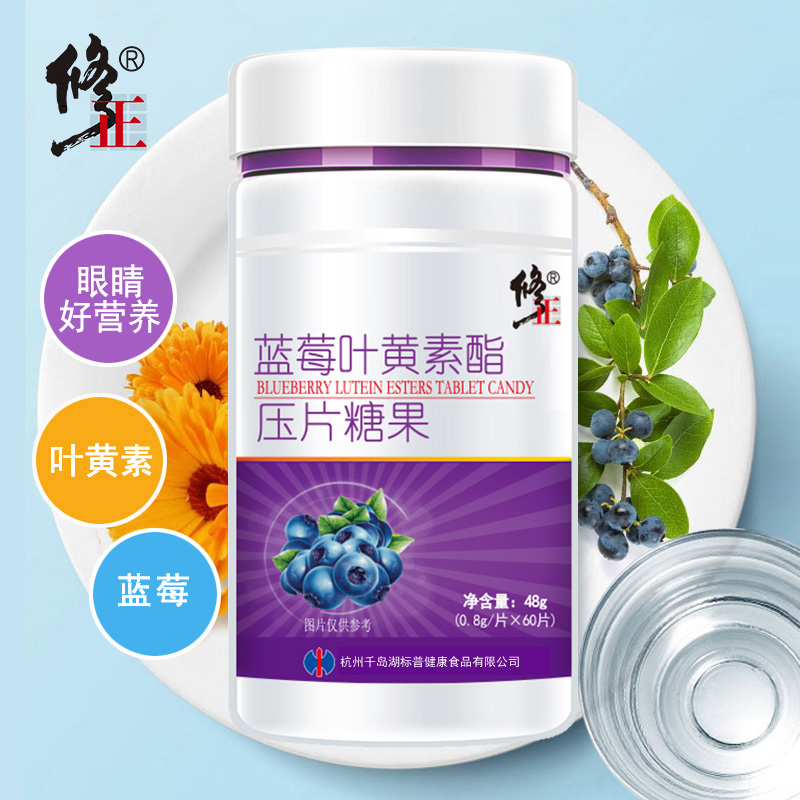 家栋保健品专营店3瓶 修正蓝莓叶黄素酯咀嚼片青少年儿童压片糖果近视力护眼营养素1