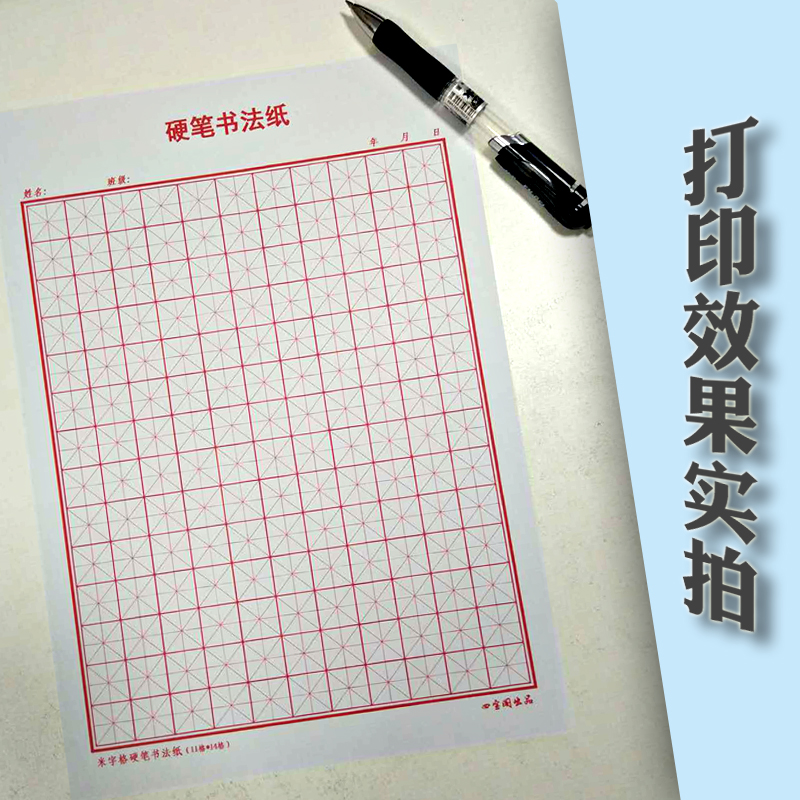 电子版可打印米字格田字格方格竖条格硬笔书法用纸比赛作品可定制