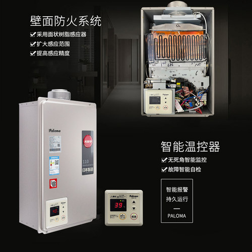 Paloma/百乐满 JSG32-B167T/B207T/1604B进口燃气热水器平衡/16升 - 图0