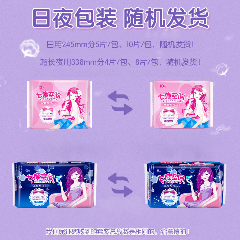 七度空间优雅日夜组合66片装卫生巾 恒安生活馆卫生巾