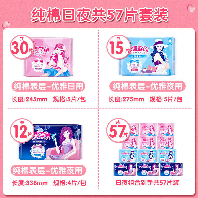 【春节发货】七度空间姨妈巾卫生巾 恒安生活馆卫生巾
